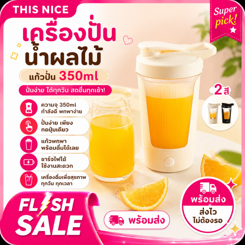 แก้วปั่นแก้วชงอัตโนมัติ ความจุ 350 ml เเก้วน้ำอเนกประสงค์ ละลายได้รวดเร็ว แก้วปั่นใช้ถ่าน  แก้วชงอัตโนมัติ