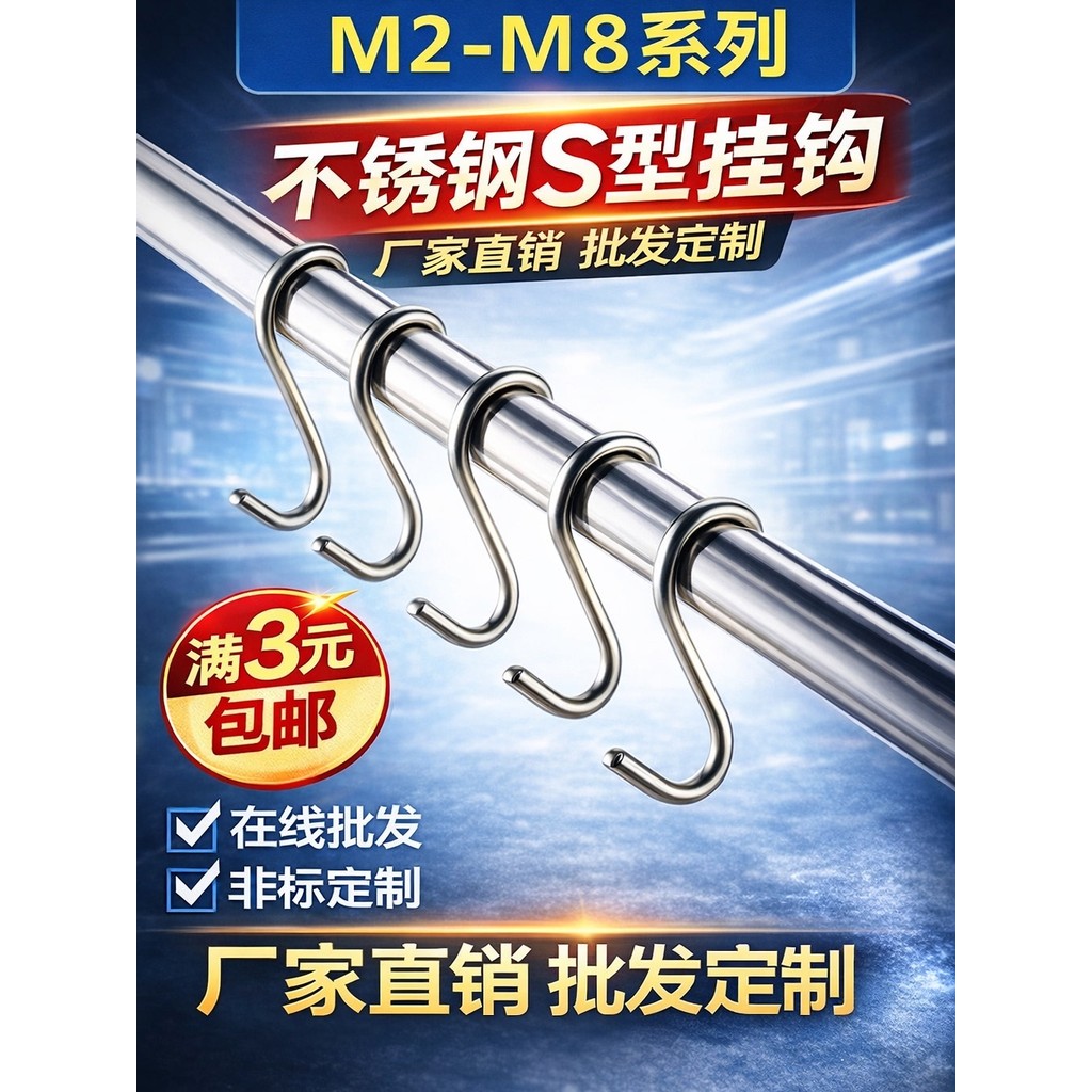 304 สแตนเลส S Hook ห้องครัว S-Shaped Hook Solid S Crossbar S Hook S-Shaped ตะขอโลหะ M2M3-M10
