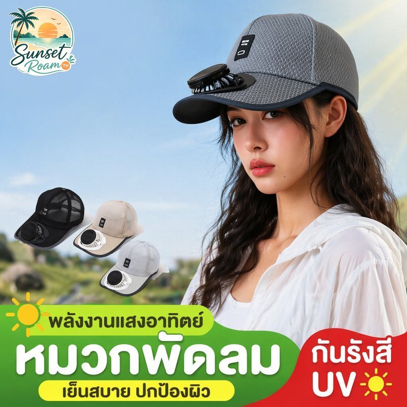 หมวกพัดลมพลังงานแสงอาทิตย์ หมวกแก๊ปชาร์จ USB กันแดด UV ตาข่าย ระบายอากาศ ขี่จักรยาน กลางแจ้ง