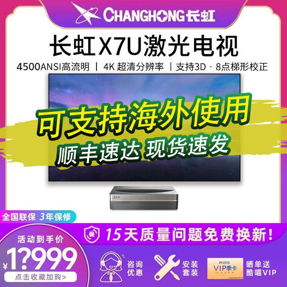 ใหม่ Changhong D5URS/DC90A/X7U เลเซอร์ทีวี 333 ซม.บ้าน 4K Ultra-High Definition Office Ultra-Short T