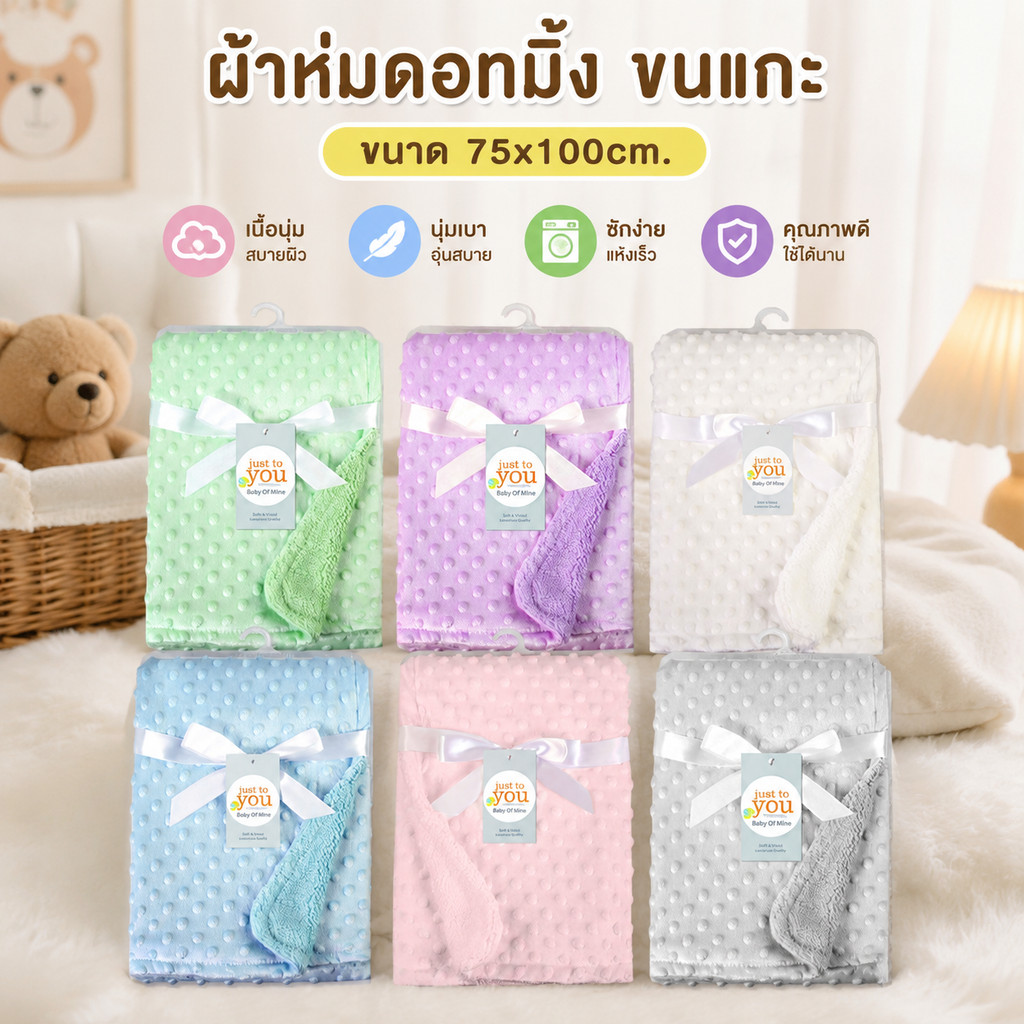 Royal kids ผ้าห่มดอทมิ้ง ขนแกะเนื้อนุ่ม  75x100cm. พร้อมส่งในไทย