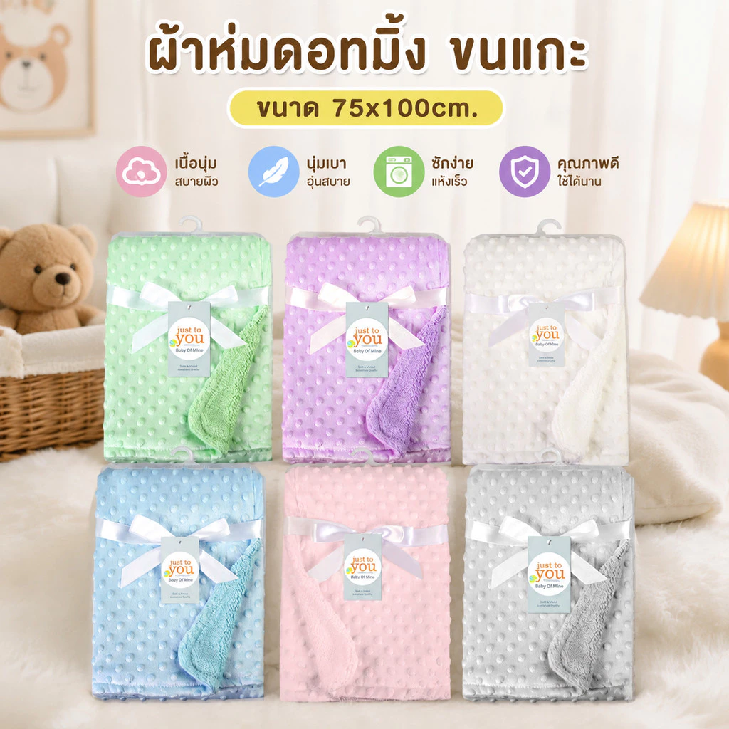 Royal kids ผ้าห่มดอทมิ้ง ขนแกะเนื้อนุ่ม 75x100cm. พร้อมส่งในไทย