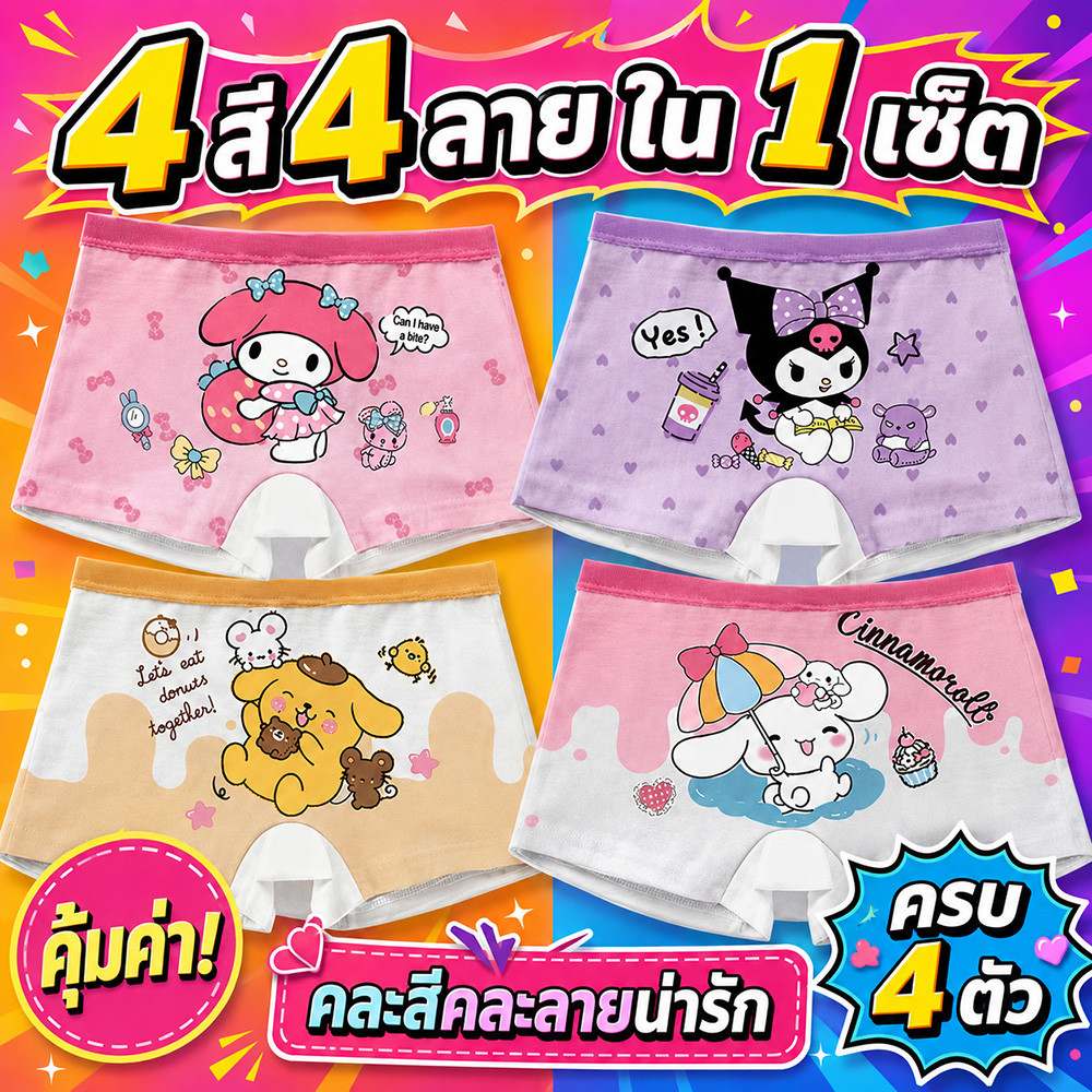 กางเกงในเด็กผู้หญิง แพ็ค 4 ตัว สำหรับเด็กอายุ 2-12 ปี ผ้านุ่ม ใส่สบาย พร้อมส่งจากไทย