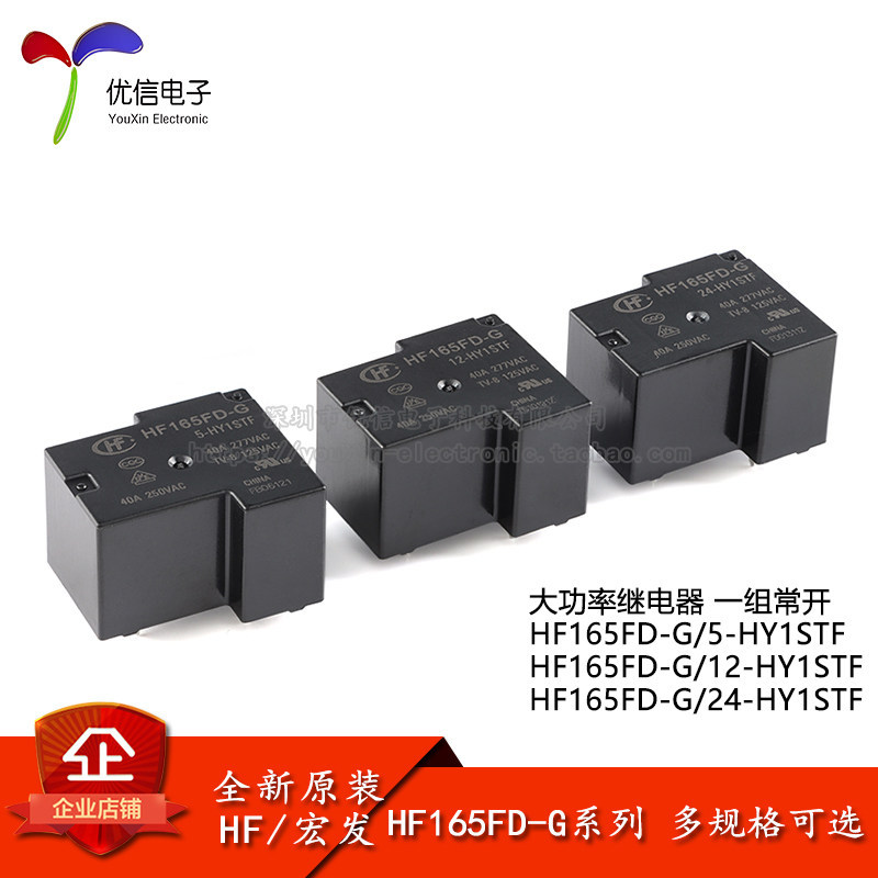 รีเลย์เครื่องกําเนิดไฟฟ้ามาโคร HF165FD-G-5/12/24-HY1STF 4 Pins หนึ่งชุดปกติเปิดกําลังสูงขนาดเล็ก