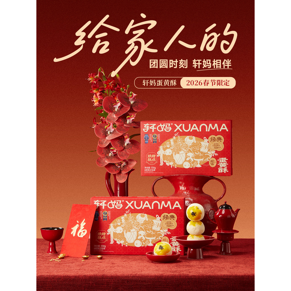 [Crazy Grab Japanese] Xuanma Red Bean Flavour Egg Yolk Crisp New Year Goods Pastry Gift Box 330g ของ