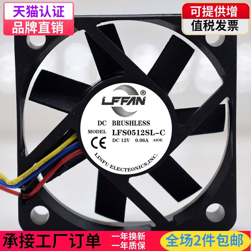 LFFAN LFS0512SL-C 5010 12V 0.06 A 4 สาย PWM อุณหภูมิควบคุมพัดลมระบายความร้อน