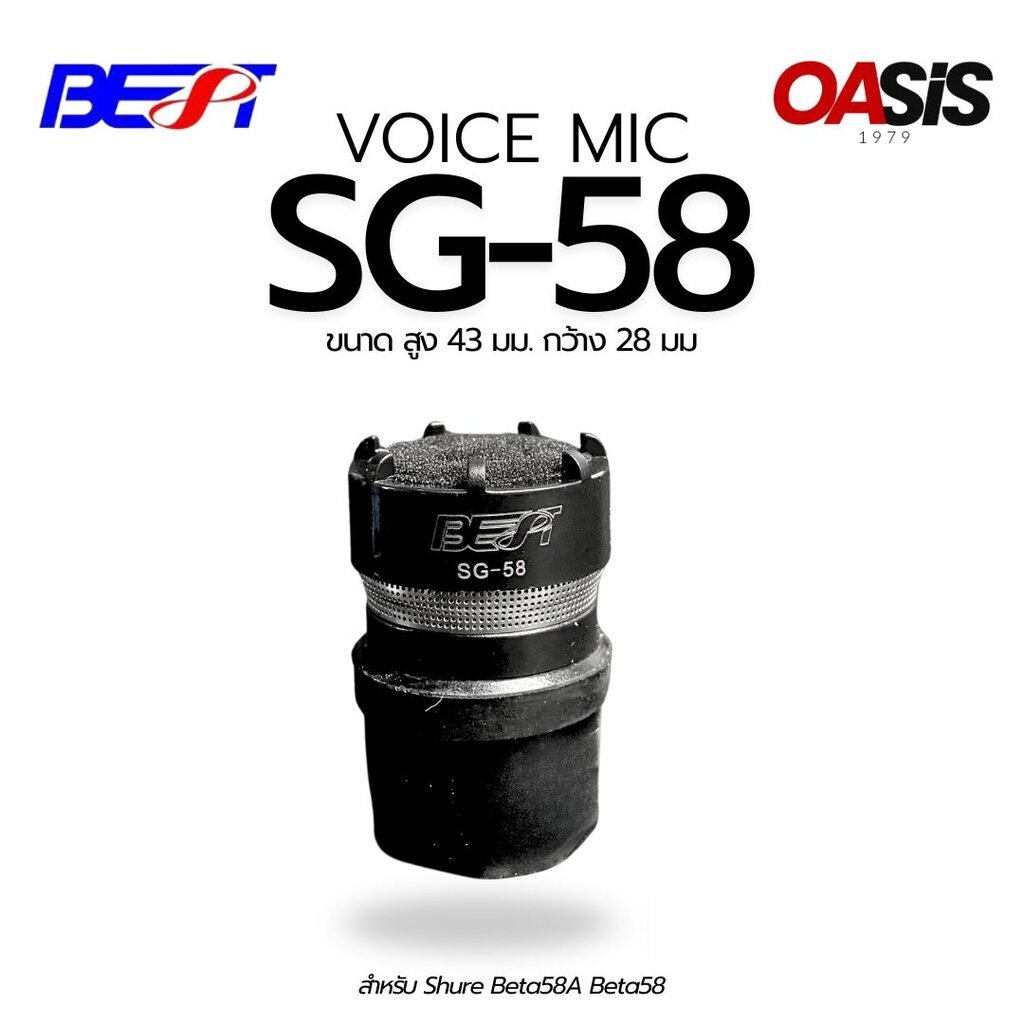 ส่งด่วน 4Hr # วอยซ์ ไมค์ BEST SG-58 VOICE MIC อะไหล่ไมโครโฟน สำหรับ หัวไมค์ SHURE ใช้ได้ทั้งไมค์ลอยและไมค์สาย