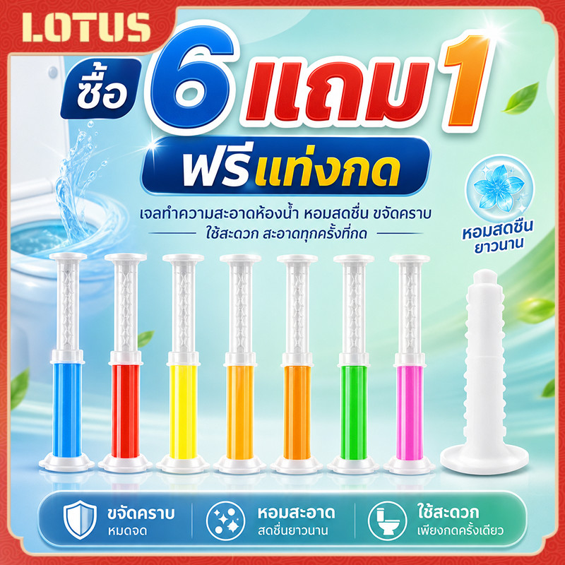 ซื้อ 6 แถม 1 ราคาส่ง เจลดับกลิ่นชักโครก เจลดับกลิ่นในโถส้วม ดับกลิ่นในห้องน้ำ ดับกลิ่นโถส้วม ขจัดกลิ่นอับ กลิ่นหอม