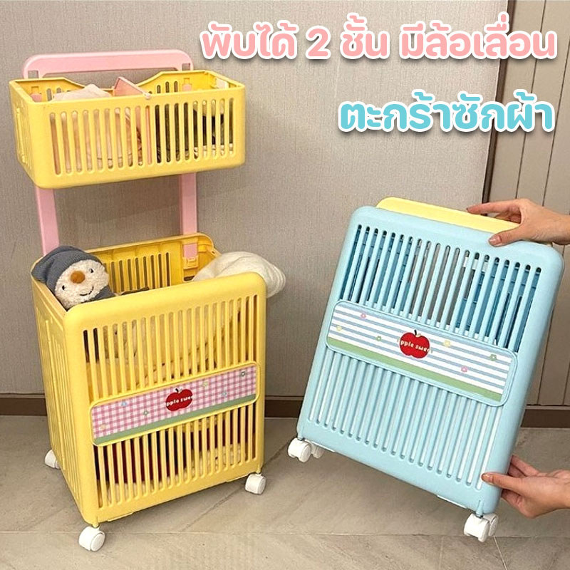 พับได้ 2 ชั้น ตะกร้าซักผ้า ตะกร้าเสื้อผ้าสกปรก ถอดออกได้ มีล้อเลื่อน laundry basket คุณภาพดีมาก