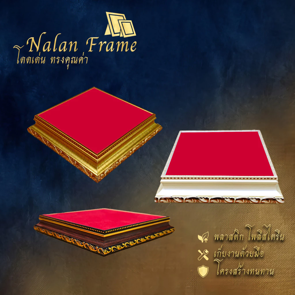 Nalan frameฐานพระ สูง 1.2 นิ้ว ฐานรองพระ ฐานวางพระ แท่นวาง ไม้ทอง บูชาพระ กำมะหยี่สีแดง เรียบหรู ไม้หนา