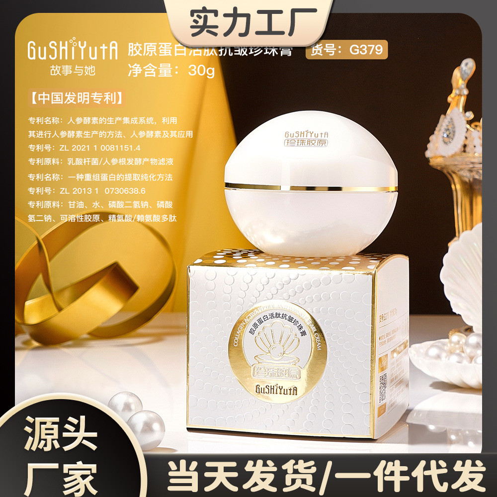 เรื่องราวกับเธอคอลลาเจนที่ใช้งานเปปไทด์ครีมมุกต่อต้านริ้วรอยนุ่มที่ละเอียดอ่อนไลท์ปรับเส้นชุ่มชื้นสด