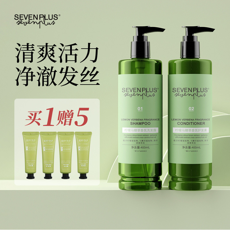 SevenPlus Lemon Verbena Refreshing Cleanser Shampoo Hotel Same Style Shampoo Shower Fragrance Set
