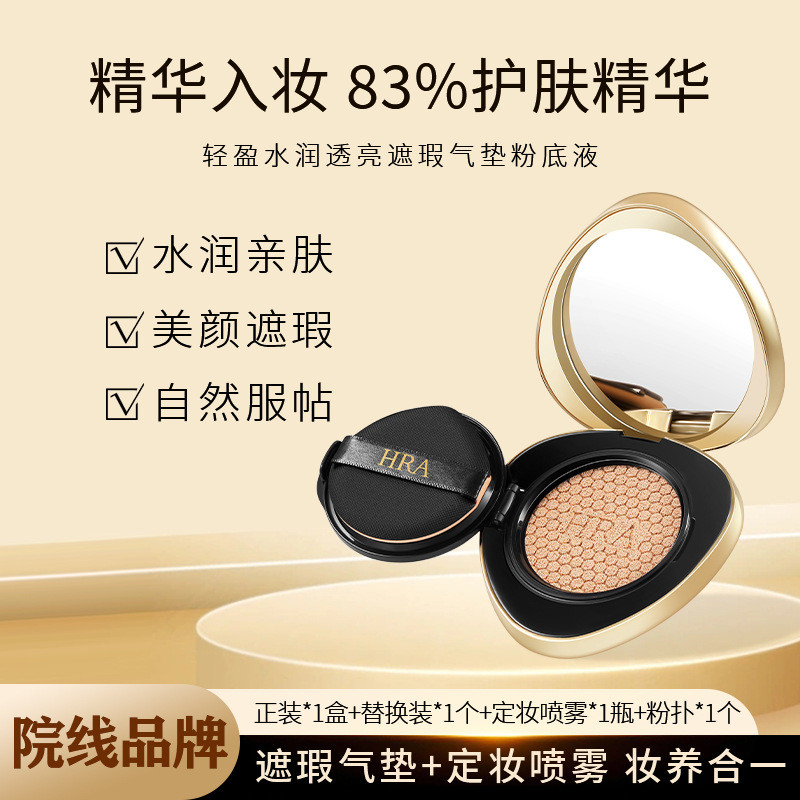 H HRA น้ําหนักเบา Moisturizing โปร่งแสงคอนซีลเลอร์เบาะ Liquid Foundation น้ําหนักเบา Breathable กันน