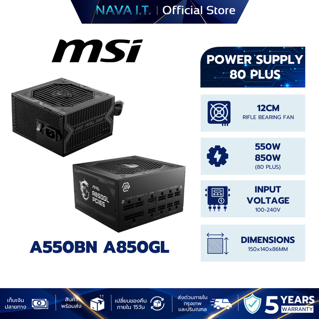 MSI PSU อุปกรณ์จ่ายไฟ MAG A550BN A650BN A850GL