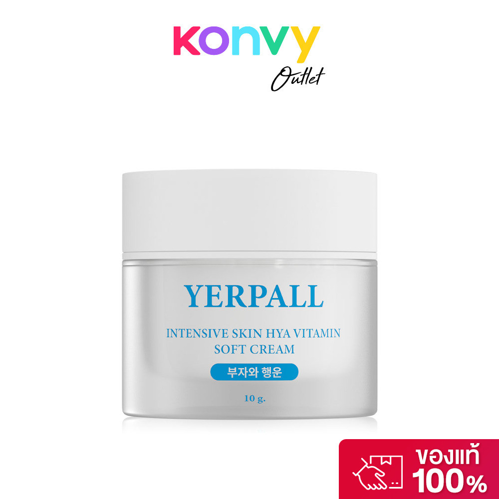 Yerpall Intensive Skin Hya Vitamin Soft Cream 10g ครีมมอยส์เจอไรเซอร์บำรุงผิวหน้า สูตรอ่อนโยน . – โปรปัง