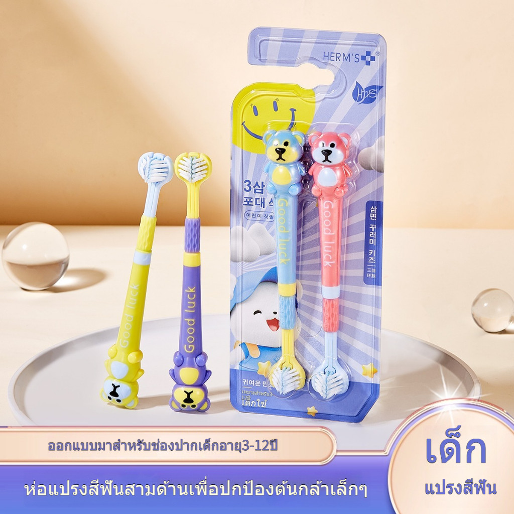แปรงสีฟันสำหรับเด็กขนนุ่ม 3 ด้าน สำหรับอายุ 3 ถึง 6 ถึง 12 ปี ครอบคลุมทั้งหมด 360 องศา ทำความสะอาดฟันและขจัดคราบได้อย่าง