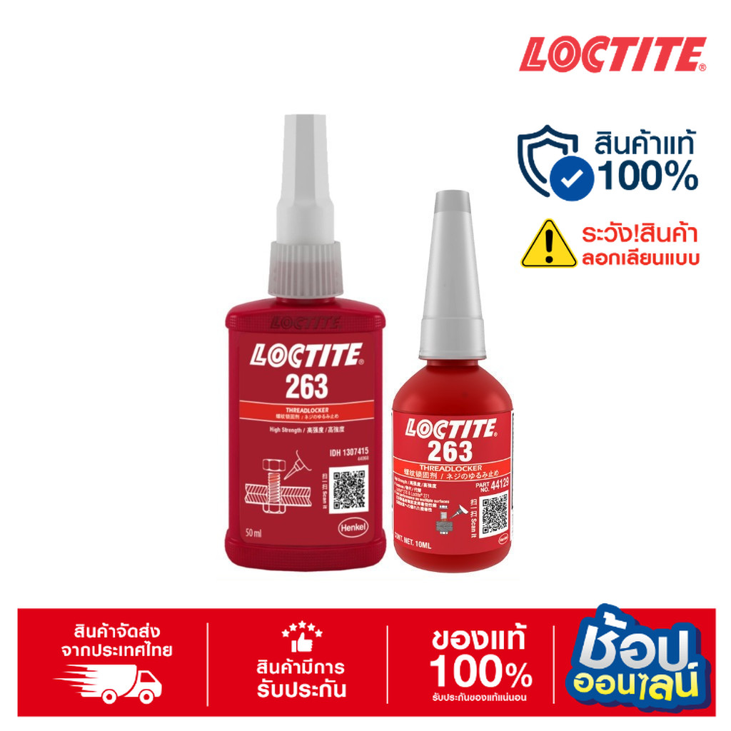 LOCTITE 263 10ml. 50ml. น้ำยาล็อคเกลียว แรงยึดสูง  ใช้งานได้กับทั้ง ทองเหลือง ทองแดง สเตนเลส