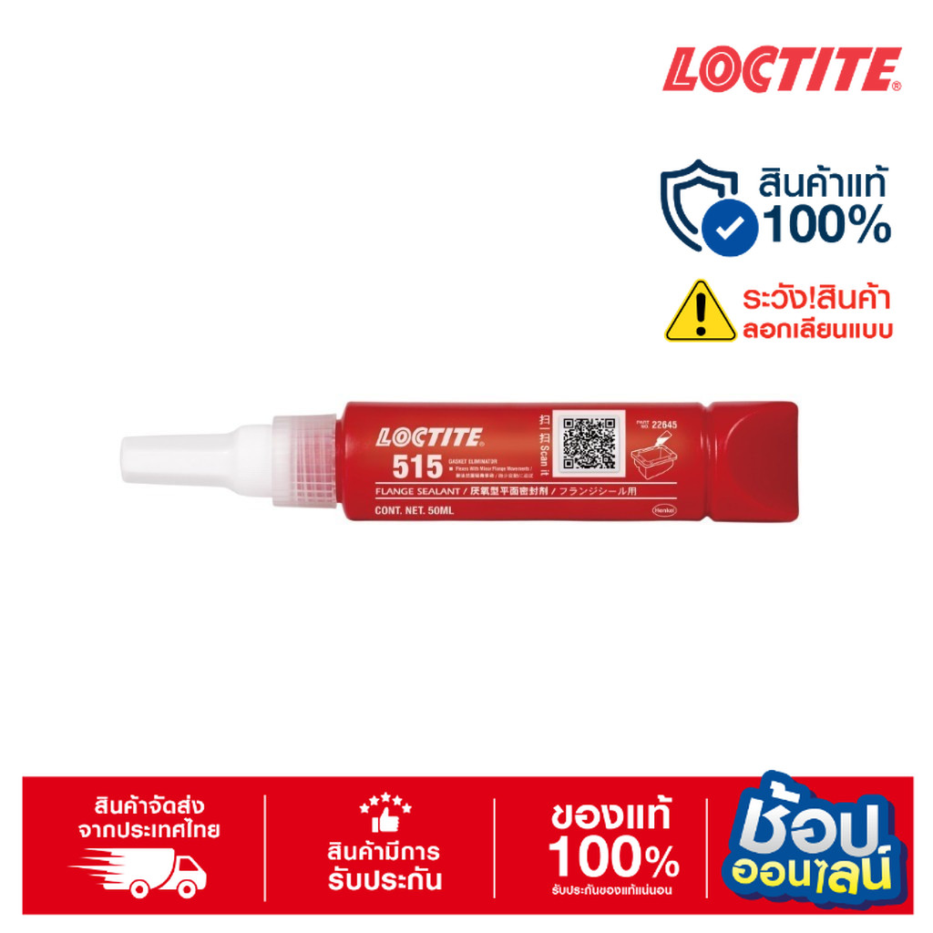 LOCTITE 515 Gasket Sealant (50ml.) ประเก็นเหลว แอนนาโรบิด