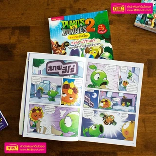 1 แถม 1 Plants vs Zombies ความรู้วิทยาศาสตร์ ความรู้รอบตัว ไดโนเสาร์ | การ์ตูนความรู้