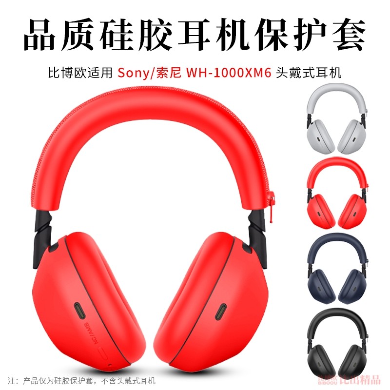 เหมาะสําหรับ SONY SONY wh-1000xm6 ป้องกันหูฟังป้องกันกรณี xm6 หัว Beam กรณี Shell กรณีป้องกัน Beam ซ