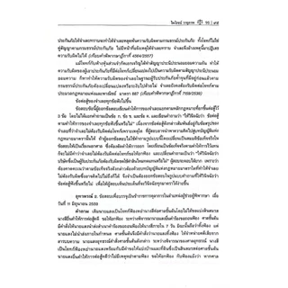(ห่อปก) การทำคำตอบข้อสอบวิชากฎหมาย / ศ.ไพโรจน์ วายุภาพ