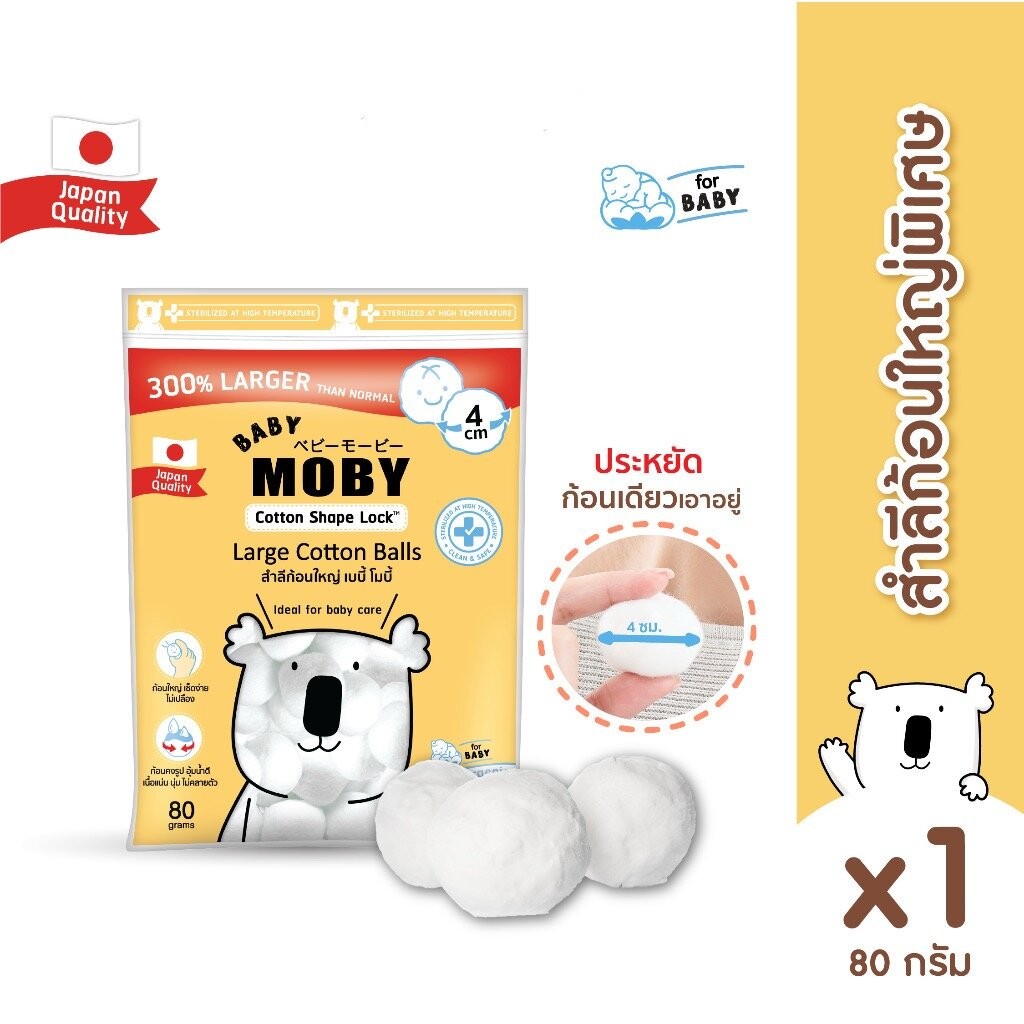 Moby สำลีก้อนใหญ่ 80 กรัม