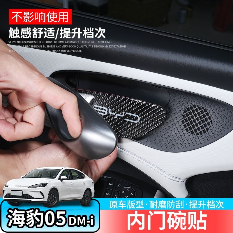 BYD SEAL 5 BYD SEAL 05dmi สติกเกอร์ชามประตูด้านในเฉพาะ BYD SEAL 05dmi ที่จับด้านในด้านในประตูสติกเกอ