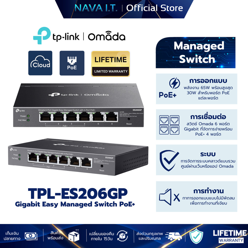 TP-LINK ES206GP Omada 6-Port PoE+ Gigabit Easy Managed Switch รับประกันศูนย์ไทย