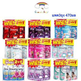 [แพ็ก 2 แถม 1] Downy ดาวน์นี่ น้ำยาปรับผ้านุ่มขนาด 470ml สูต…
