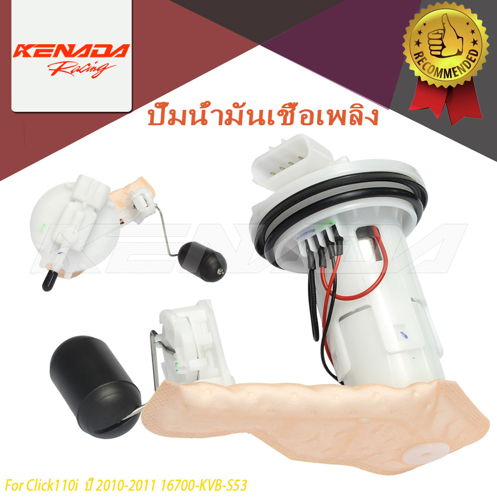 ชุดปั๊มน้ำมันเชื้อเพลิง Click110i  ปี 2010-2011 16700-KVB-S53