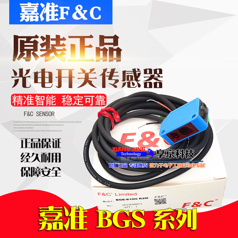 BGS-S30N E30N S10N Jiazhun F & C Square Photoelectric Switch พื้นหลัง Suppression Sensor E10P R2M4.6