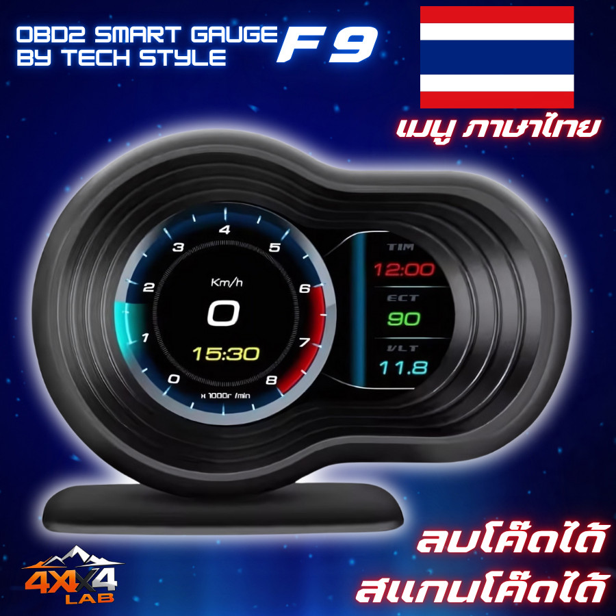 OBD2 สมาร์ทเกจ Smart Gauge F9 ลบโค๊ดได้ อ่านโค๊ดได้ เมนูภาษาไทย