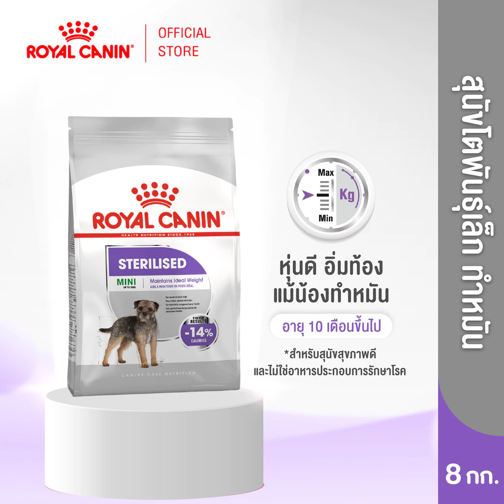 Royal Canin Mini Sterilised 8kg อาหารเม็ดสุนัขโต พันธุ์เล็ก ทำหมัน อายุ 10 เดือนขึ้นไป