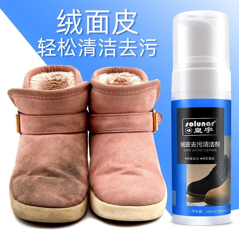 Huangyu Suede Decontamination Cleaner Care Snow Boots Care Wash Frosted รองเท้า Fluffy Suede Suede ร