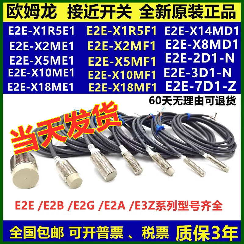 Omron Proximity Switch E2E-X5ME1 X10MF1 8MD1 14MD1 X2D1-N 3D1-NX1R5E1