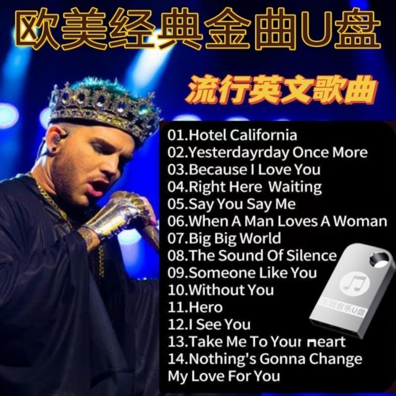 รถ u Disk Music Classic Oscar ยุโรป American All English Songs u Disk Golden Songs ยอดนิยม Lossless 