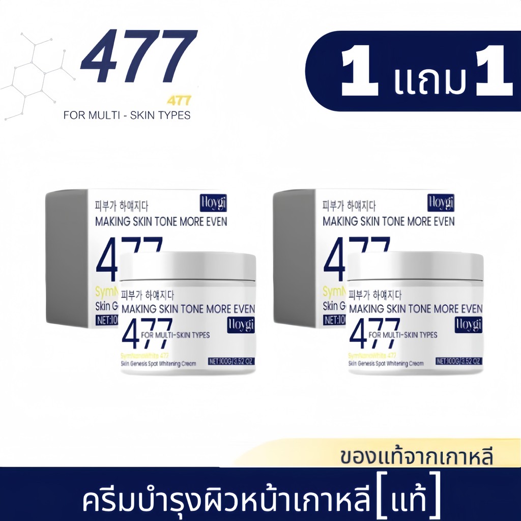 [ซื้อ 1 แถม 1] 477 ครีมบำรุงผิวหน้า (แท้) 100g ให้ความชุ่มชื้น ชุ่มชื้น ปรับสีผิวให้กระจ่างใส เหมาะส