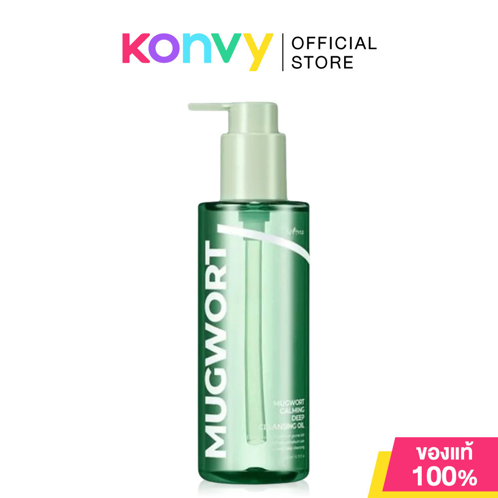 ISNTREE Mugwort Calming Deep Cleansing Oil 200ml อิสเอ็นทรี คลีนซิ่งออยล์สูตรอ่อนโยน.