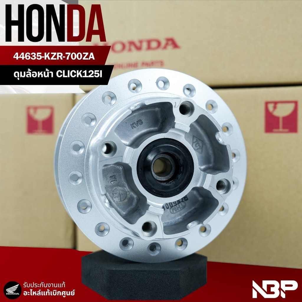 ดุมล้อหน้า Click125i งานแท้เบิกศูนย์ 44635-KZR-700ZA