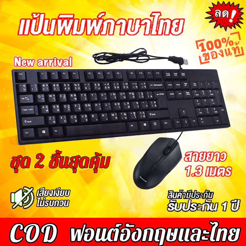 ชุดคีย์บอร์ด+เมาส์ USB แป้นพิมพ์ไทย สำหรับ PC/TV
