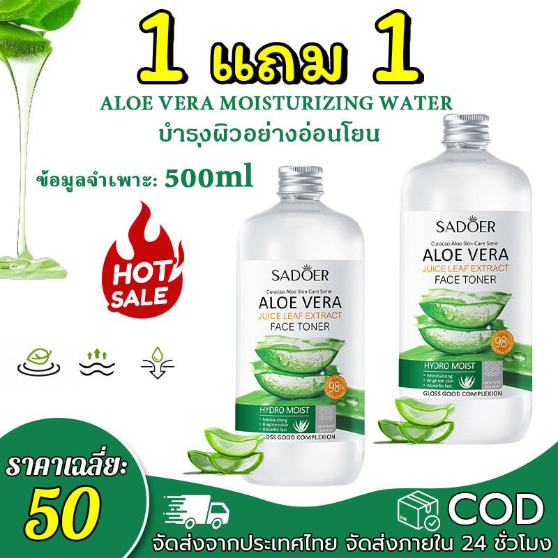 โทนเนอร์ว่านหางจระเข้ มีส่วนผสมของสารสกัดจากว่านหางจระเข้ สามารถใช้เป็นผ้าประคบเปียกได้ ให้ความชุ่มชื้นแก่ผิว ซ่อมแซมผิว