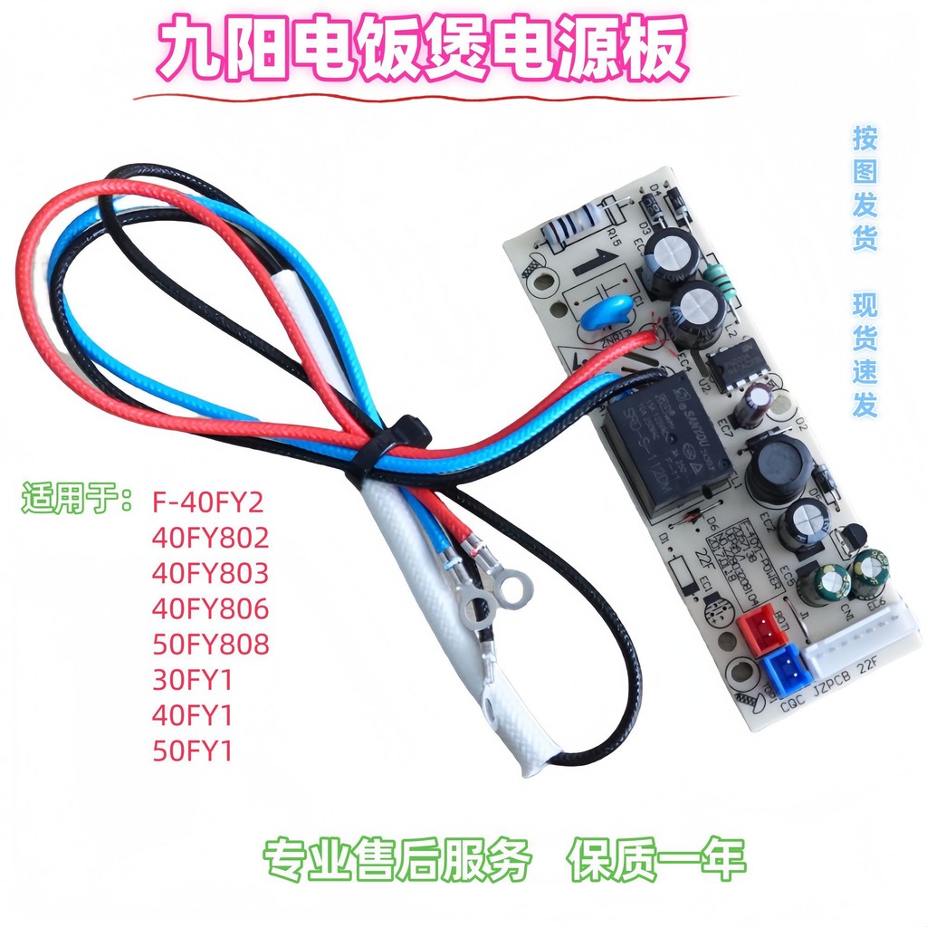 Joyoung Smart Rice Cooker Master Control Board Power-// Circuit Control Board