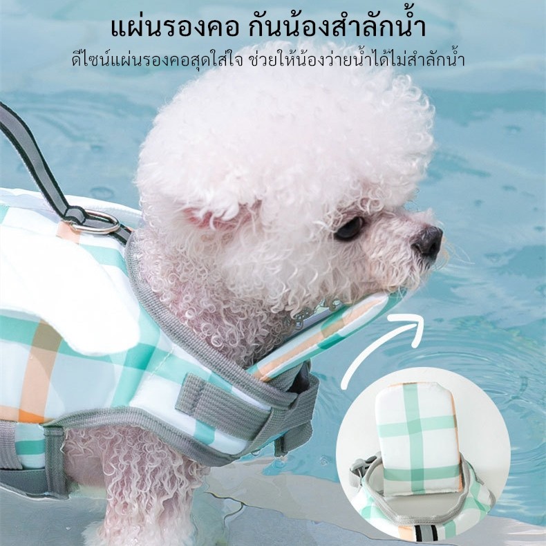 INPET เสื้อชูชีพสุนัข เสื้อชูชีพสัตว์เลี้ยง ลอยตัวเก่ง ปรับขนาดง่าย ปีกคิวท์ กันจมน้ำ ใช้ได้ทั้งหมาและแมว