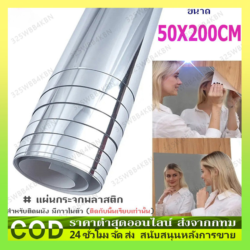 50x200cm กระจกแผ่น กระจกพลาสติก สำหรับติดผนัง มีกาวในตัว กระจกติดผนัง กระจกความละเอียดสูง, สติ๊กเกอร