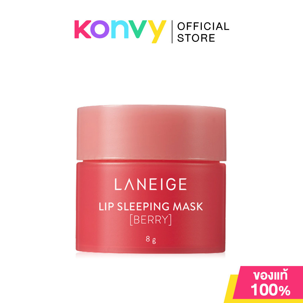 Laneige Lip Sleeping Mask EX Berry 8g ลาเนจ มาสก์สำหรับริมฝีปาก พลิกฟื้นเรียวปากเนียนนุ่ม ชุ่มชื้น.