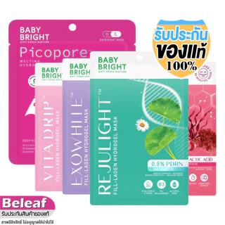 Baby Bright REJULIGHT HYDROGEL Mask (1ซอง) เบบี้ไบร์ท รีจูไลท์ ฟิล-ลาเจน ไฮโดรเจลมาสก์