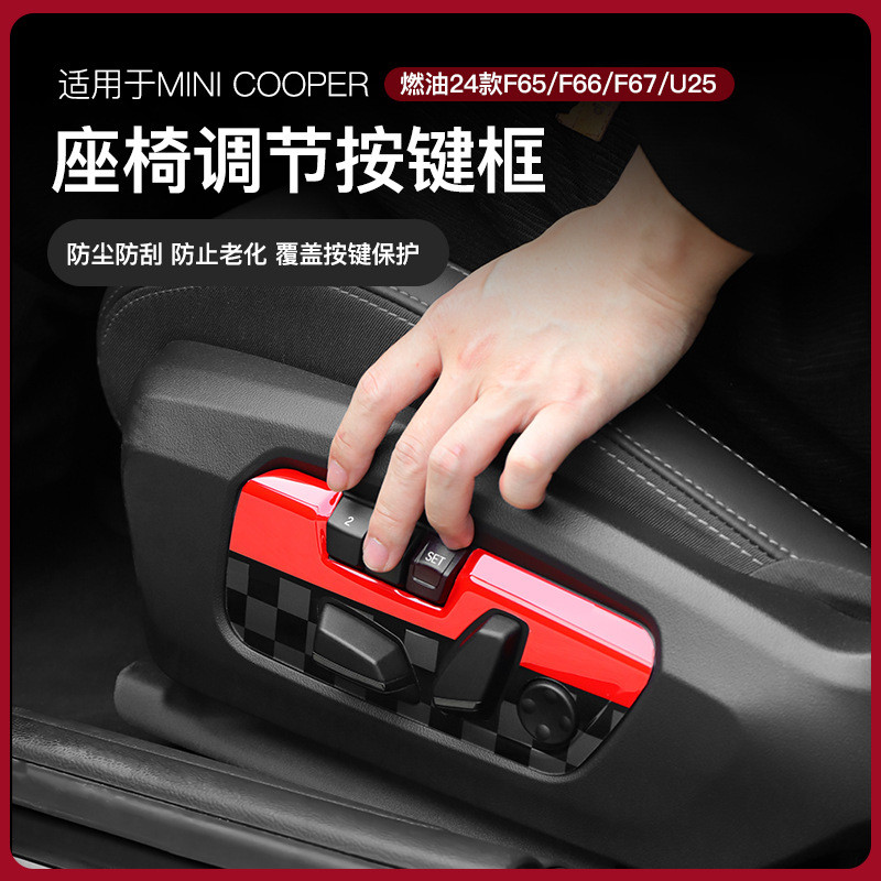 适用宝马mini油车配件F65/F67/U25座椅调节面板装饰框cooper内饰