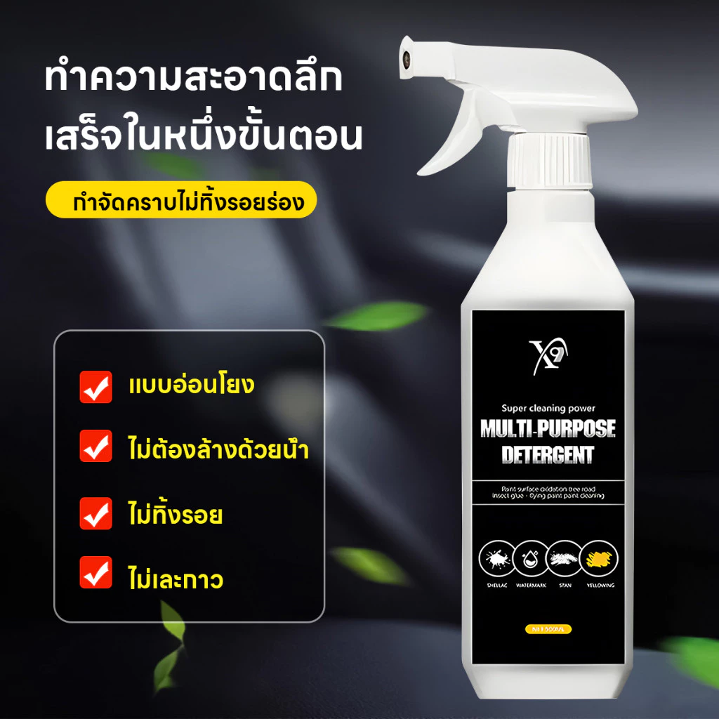 น้ำยาทำความสะอาดอเนกประสงค์ สูตรเพื่อขจัดคราบ น้ำยาล้างรถ Engine cleaner ขจัดคราบ ขจัดคราบมัน ป้องกันการเสื่อมสภาพ thumbnail 9