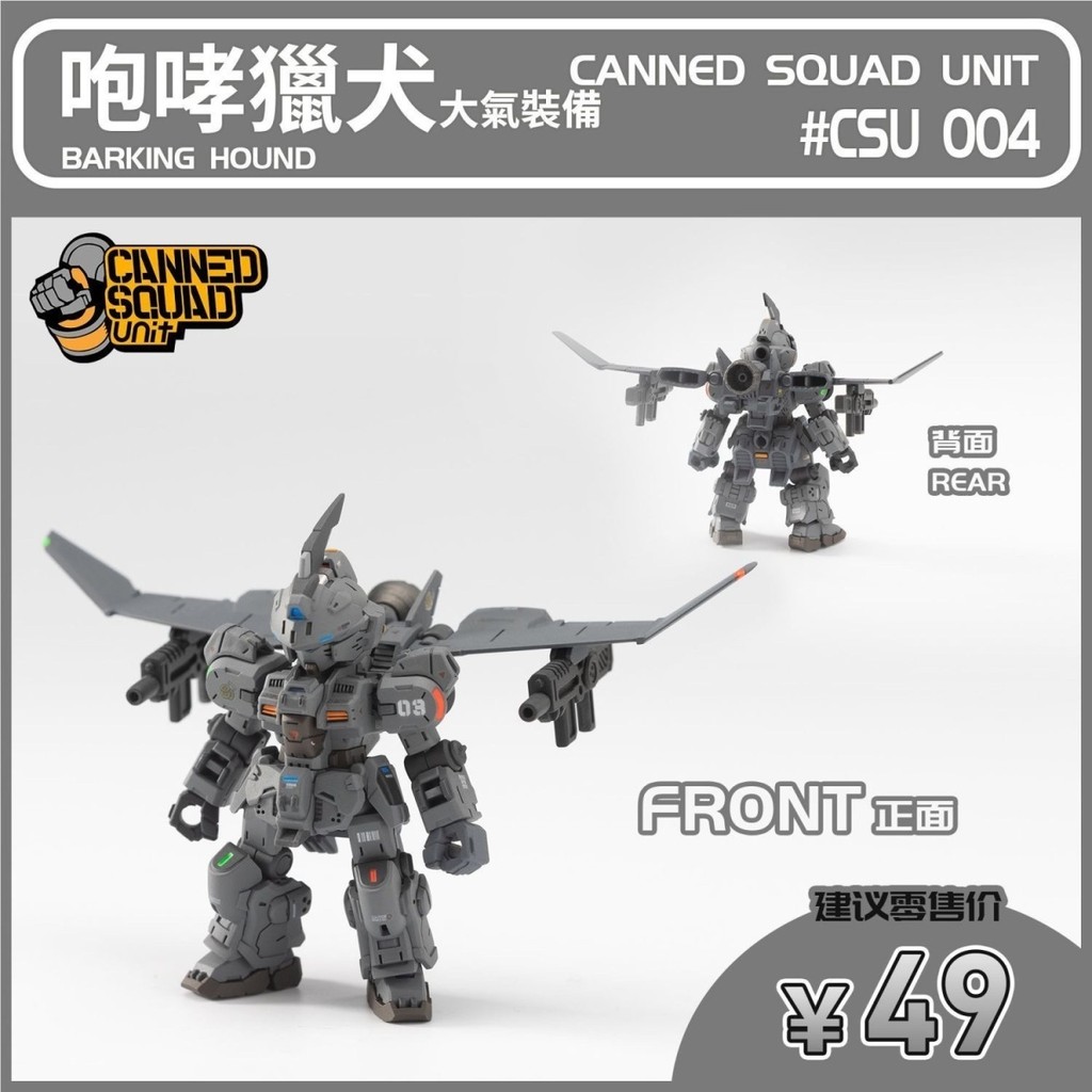 โมเดล Baichuan ระเบิดที่สอง Roage Hound/อุปกรณ์บรรยากาศ/อุปกรณ์สะเทินน้ําสะเทินบกรุ่น Q Assembly Mod