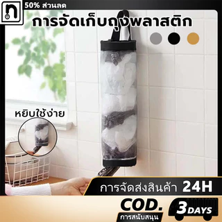 ถุงพลาสติก ถุงเก็บ ที่เก็บถุงพลาสติก ชั้นวางถุงพลาสติกแบบมีรูดึง ติดผนัง ถุงเก็บสัมภาระ ที่เก็บถุงขยะ หยิบใช้ง่าย